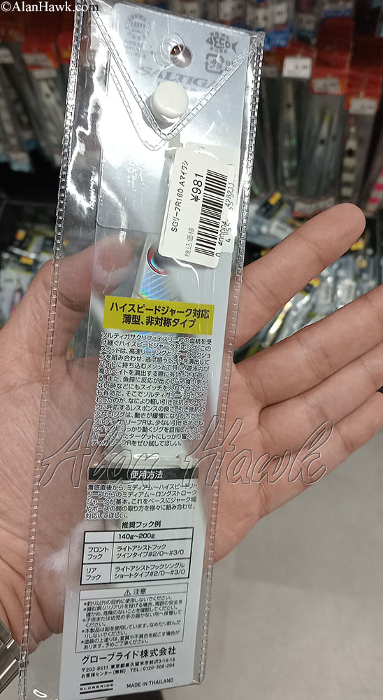 My Trip to Japan, a Tackle Tour - AlanHawk.com