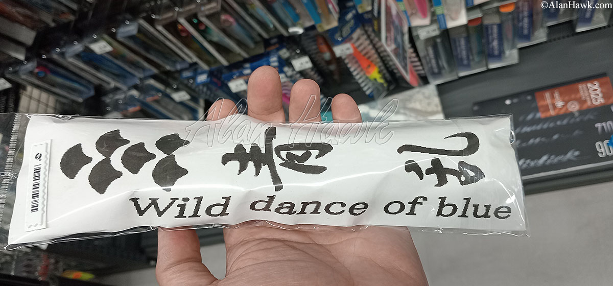 My Trip to Japan, a Tackle Tour - AlanHawk.com